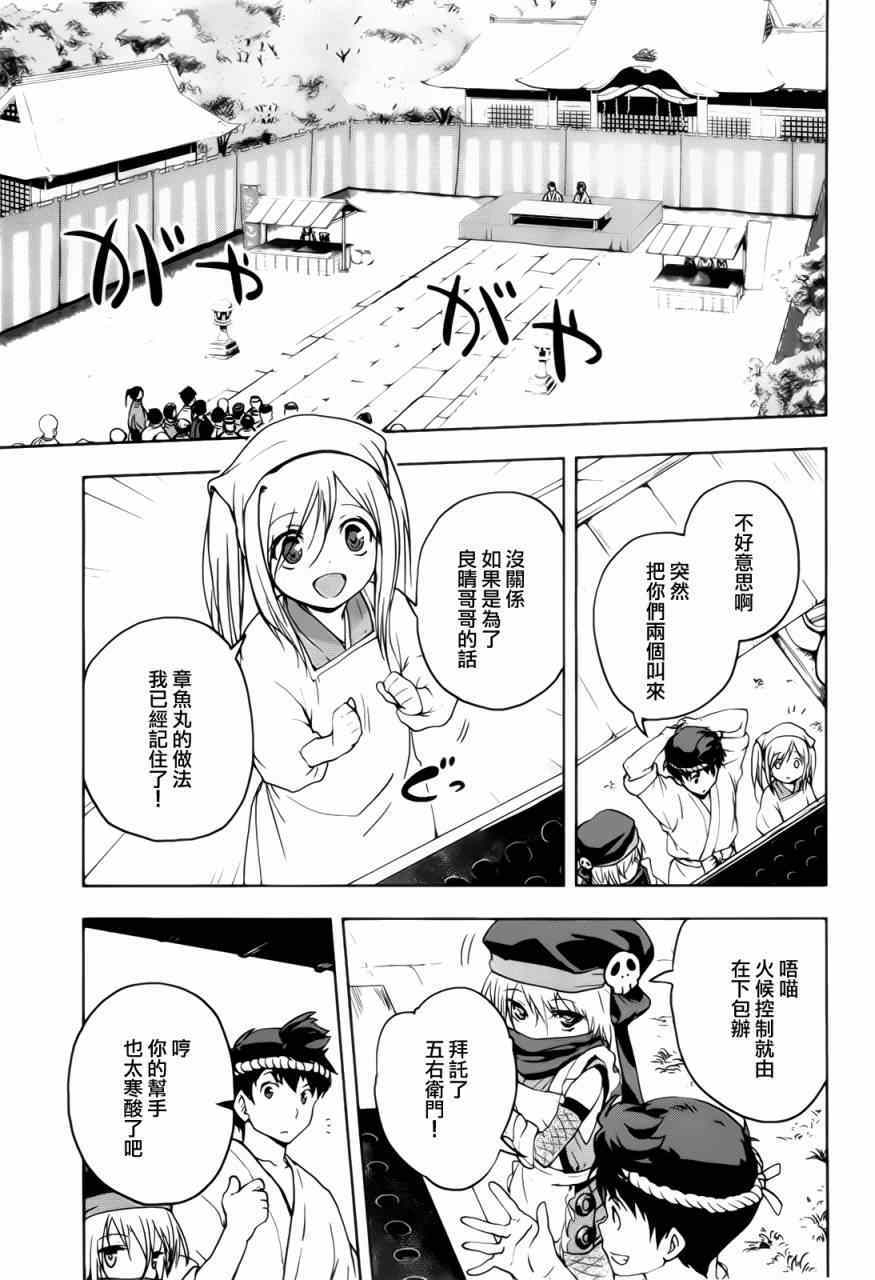 《织田信奈的野望》漫画 024集