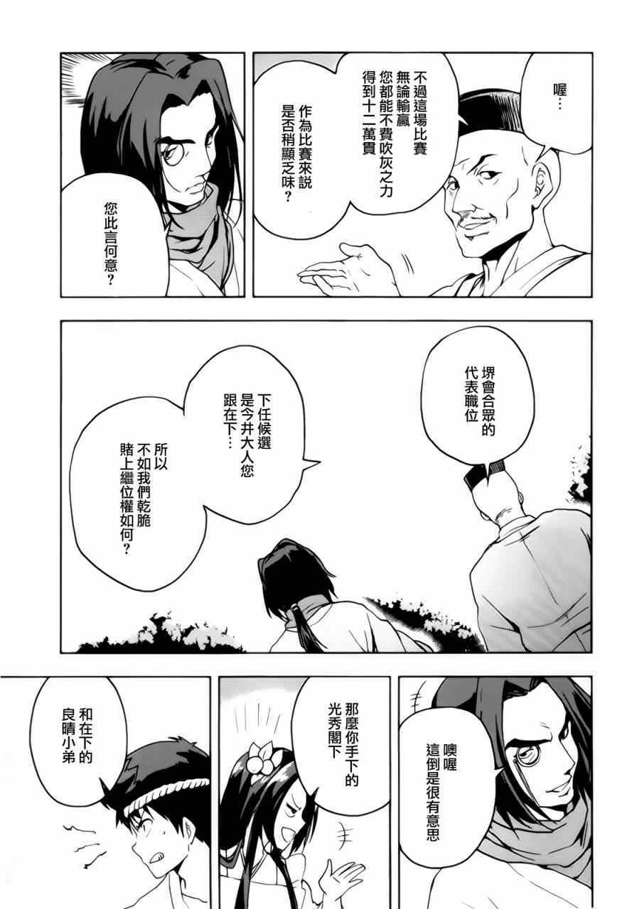 《织田信奈的野望》漫画 024集