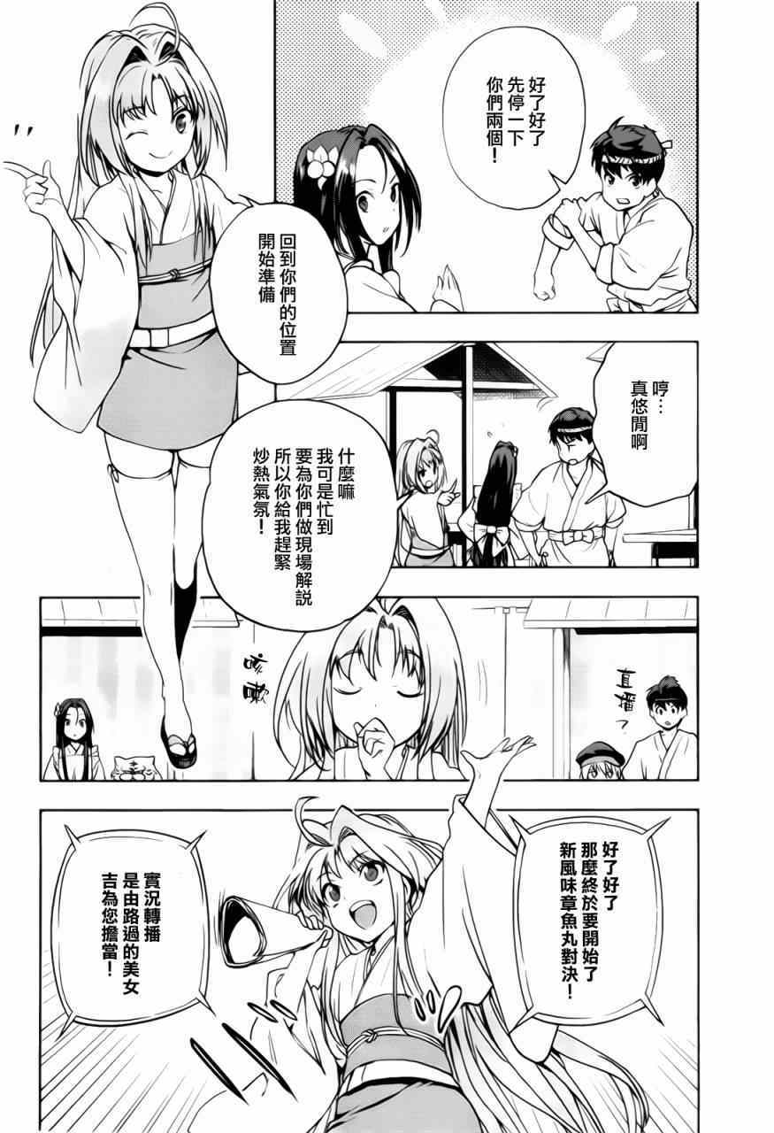 《织田信奈的野望》漫画 024集