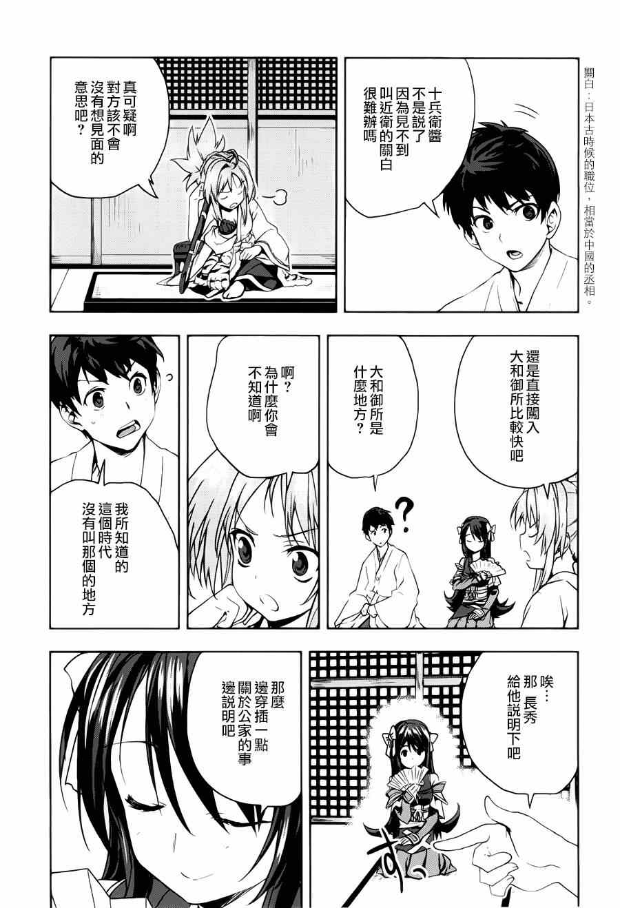 《织田信奈的野望》漫画 019集