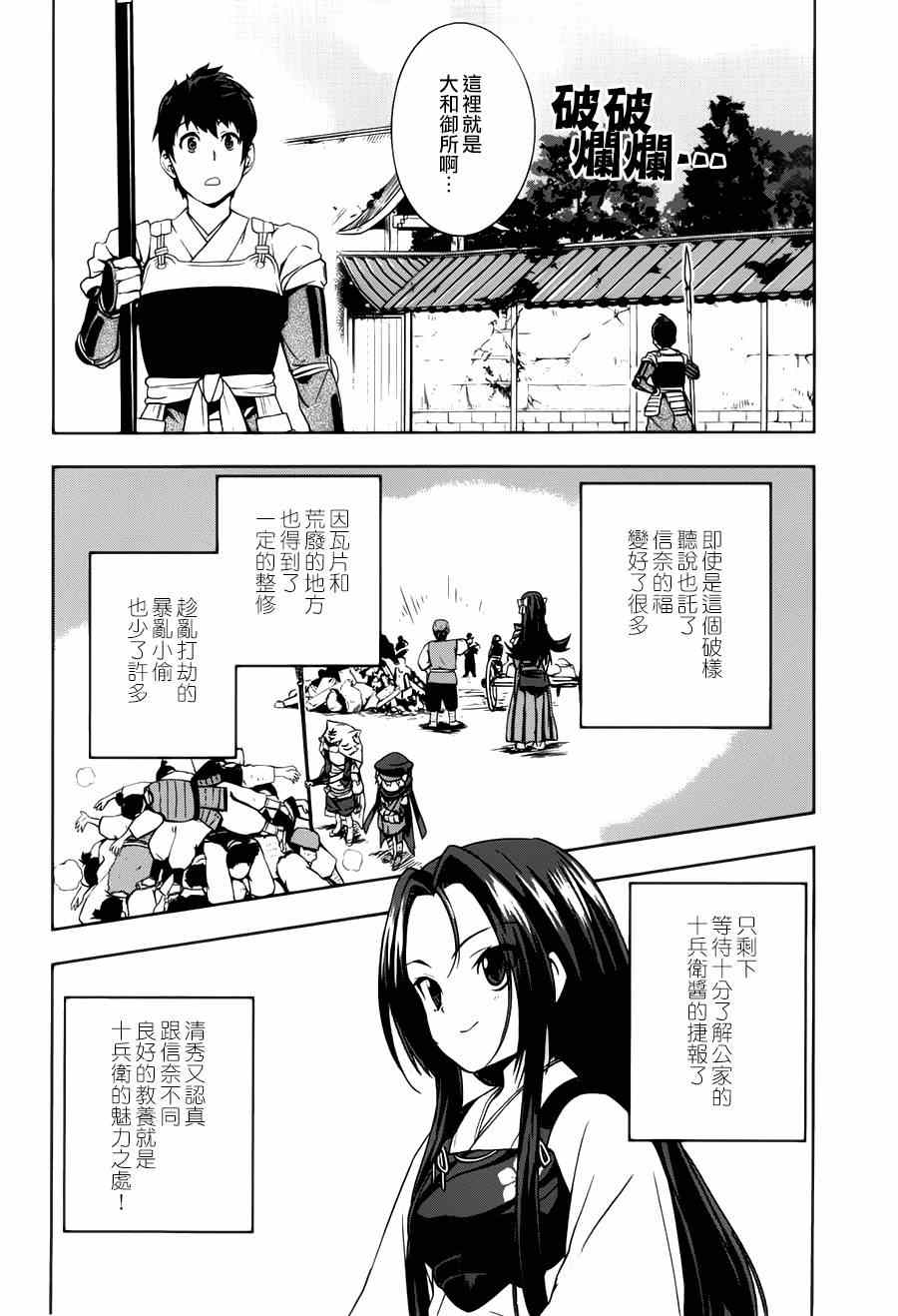 《织田信奈的野望》漫画 019集