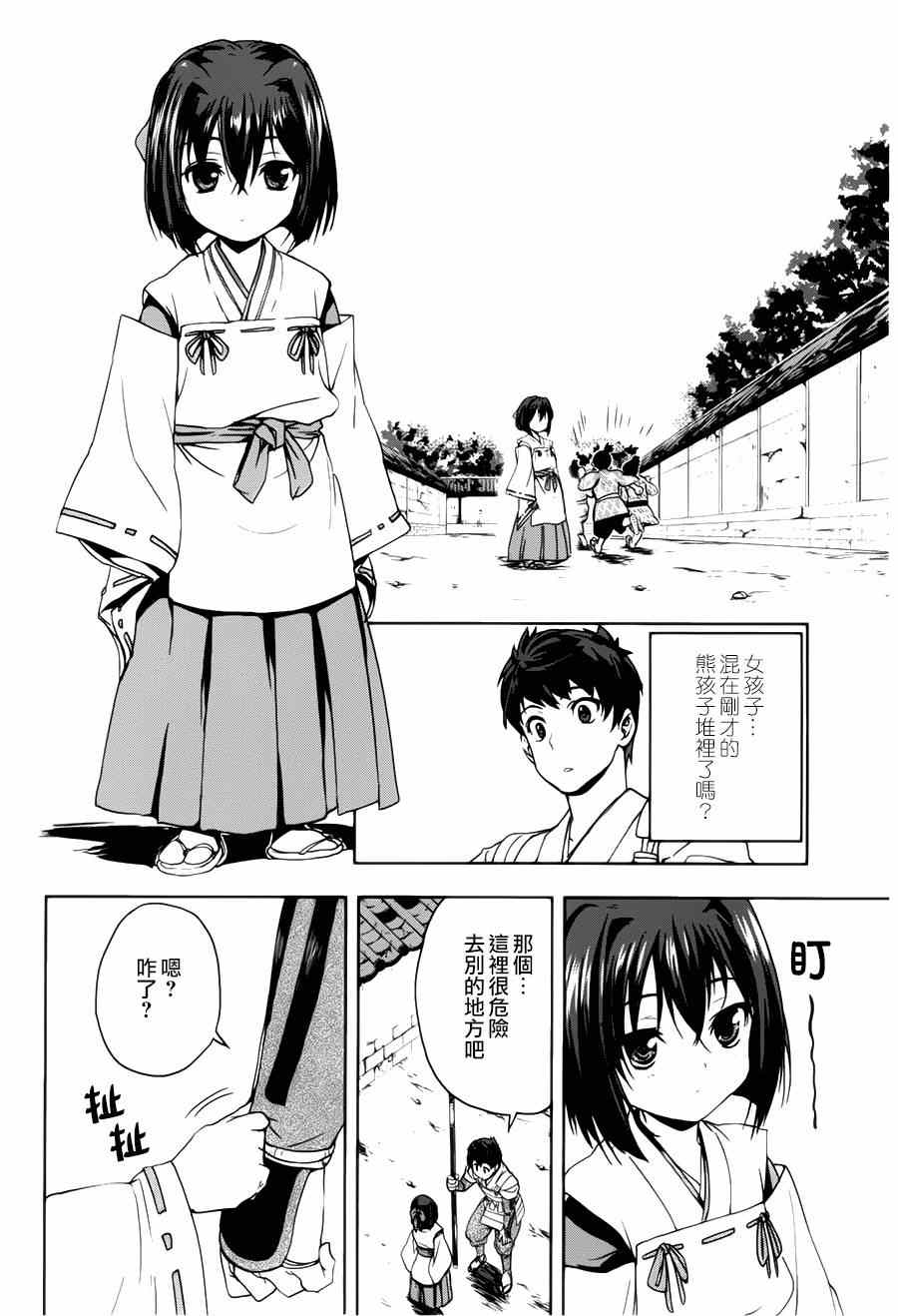 《织田信奈的野望》漫画 019集