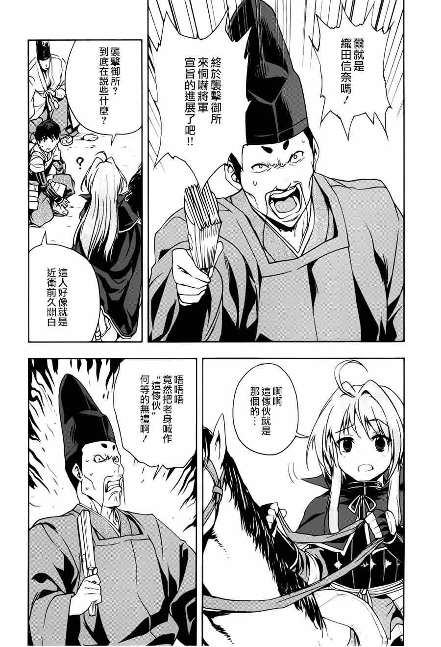 《织田信奈的野望》漫画 019集