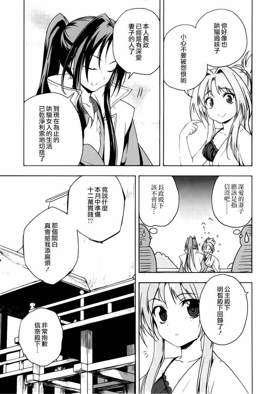 《织田信奈的野望》漫画 019集