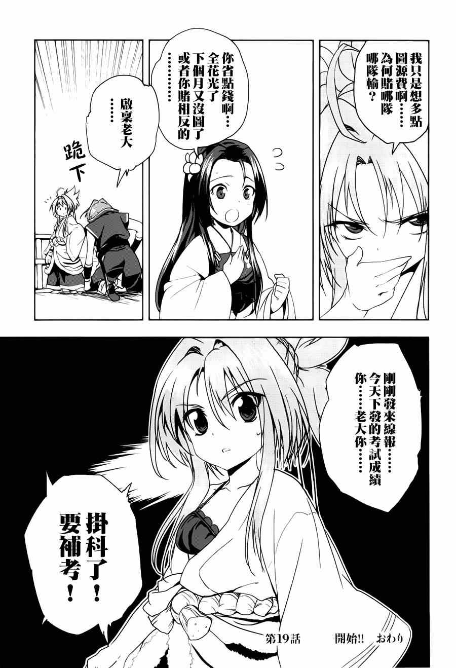 《织田信奈的野望》漫画 019集