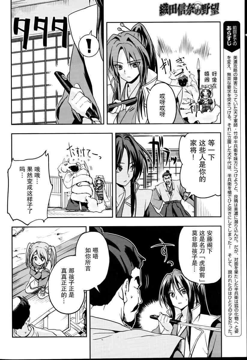 《织田信奈的野望》漫画 013集