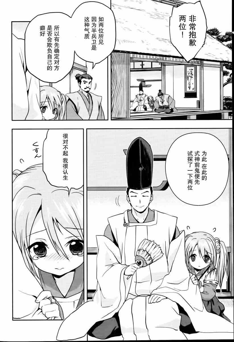 《织田信奈的野望》漫画 013集