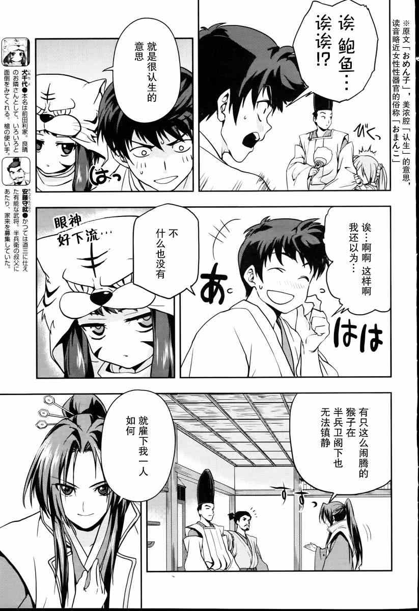 《织田信奈的野望》漫画 013集