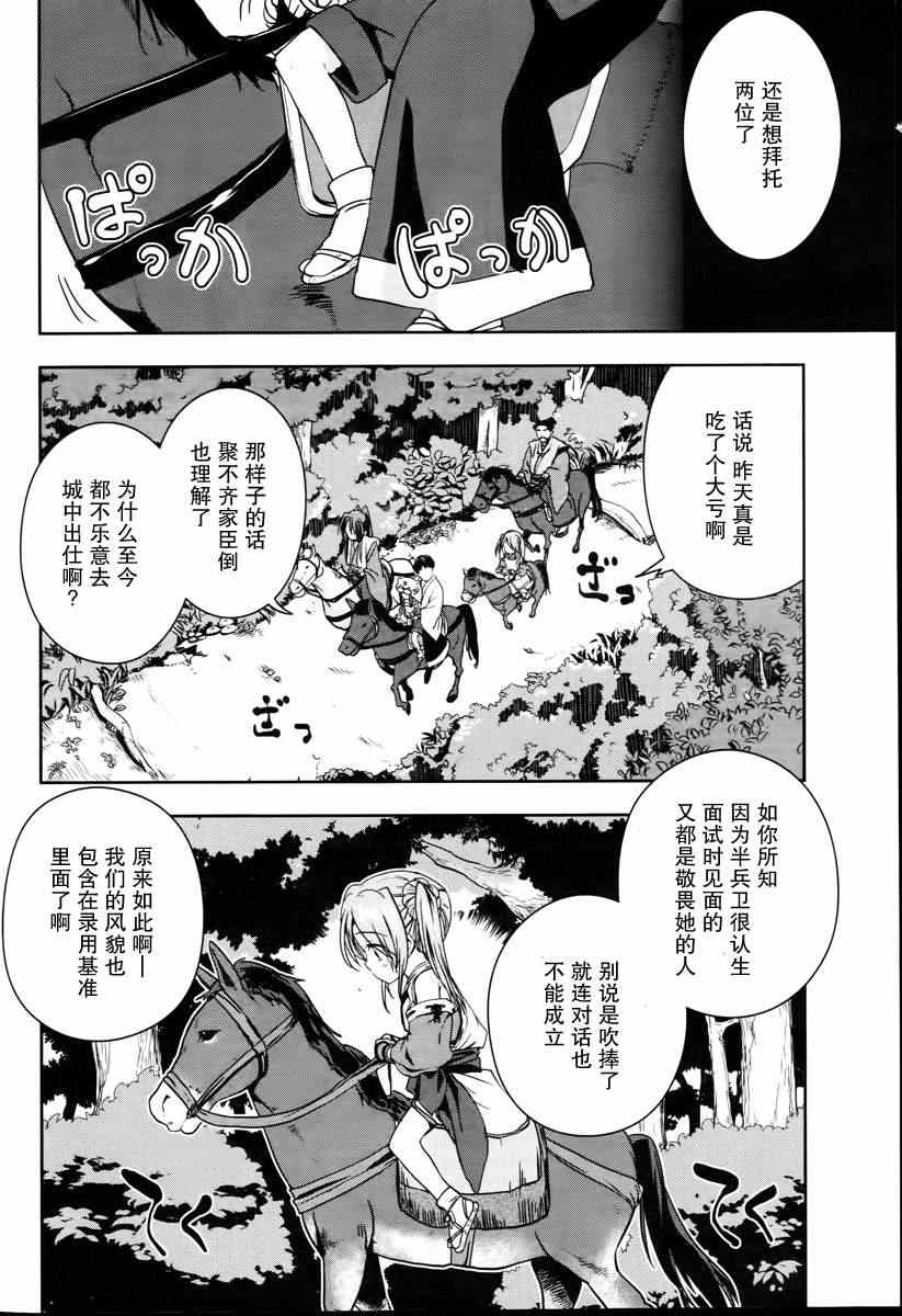 《织田信奈的野望》漫画 013集