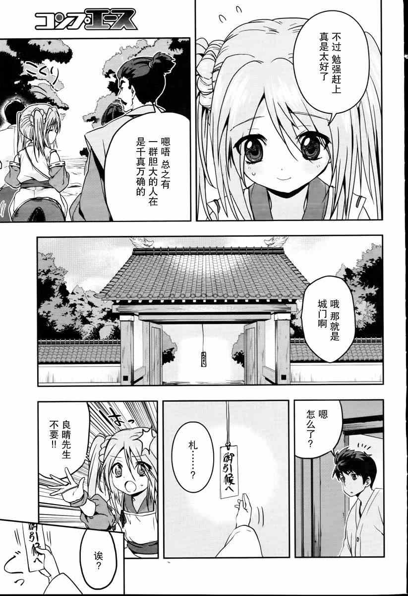 《织田信奈的野望》漫画 013集