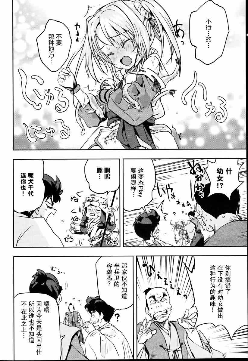 《织田信奈的野望》漫画 013集