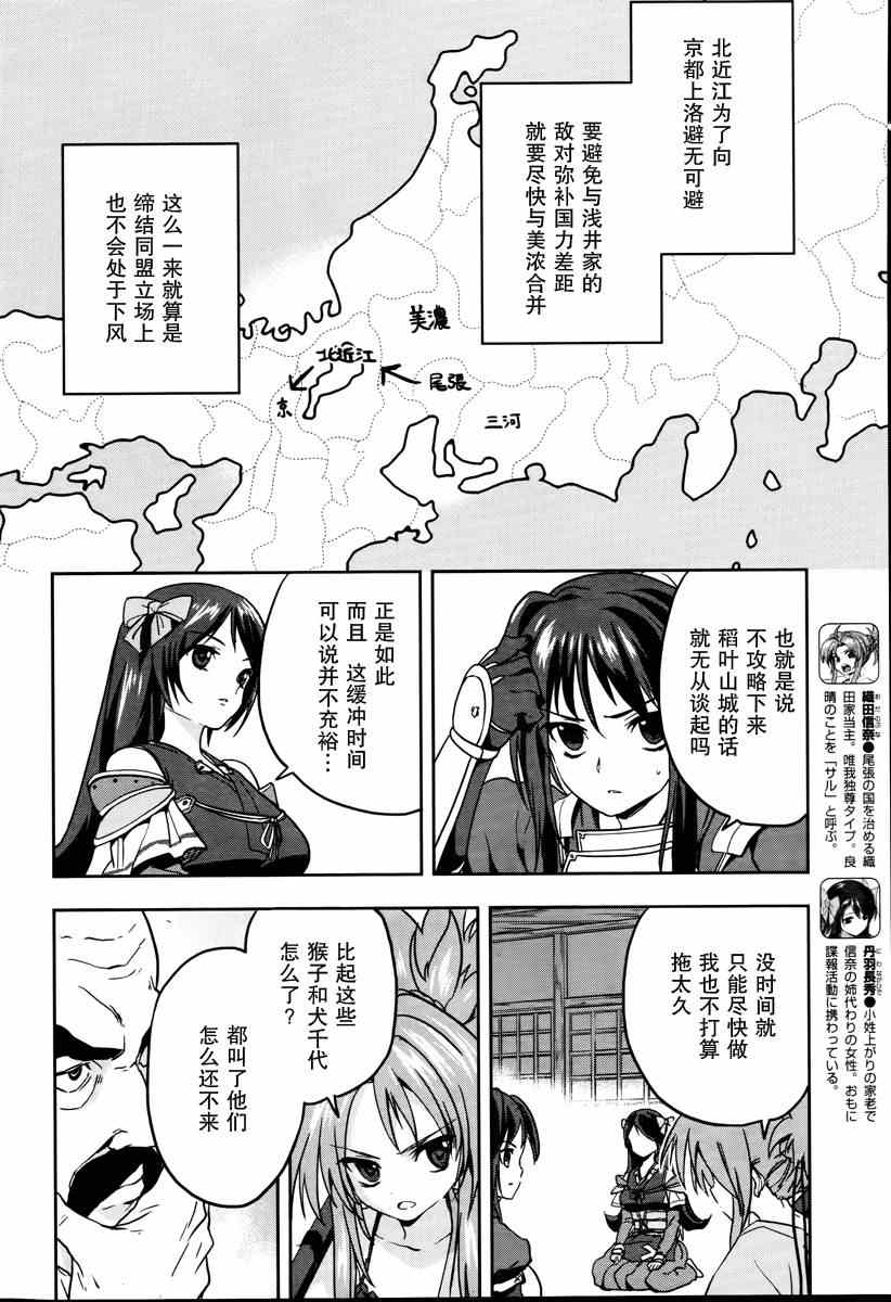 《织田信奈的野望》漫画 012集