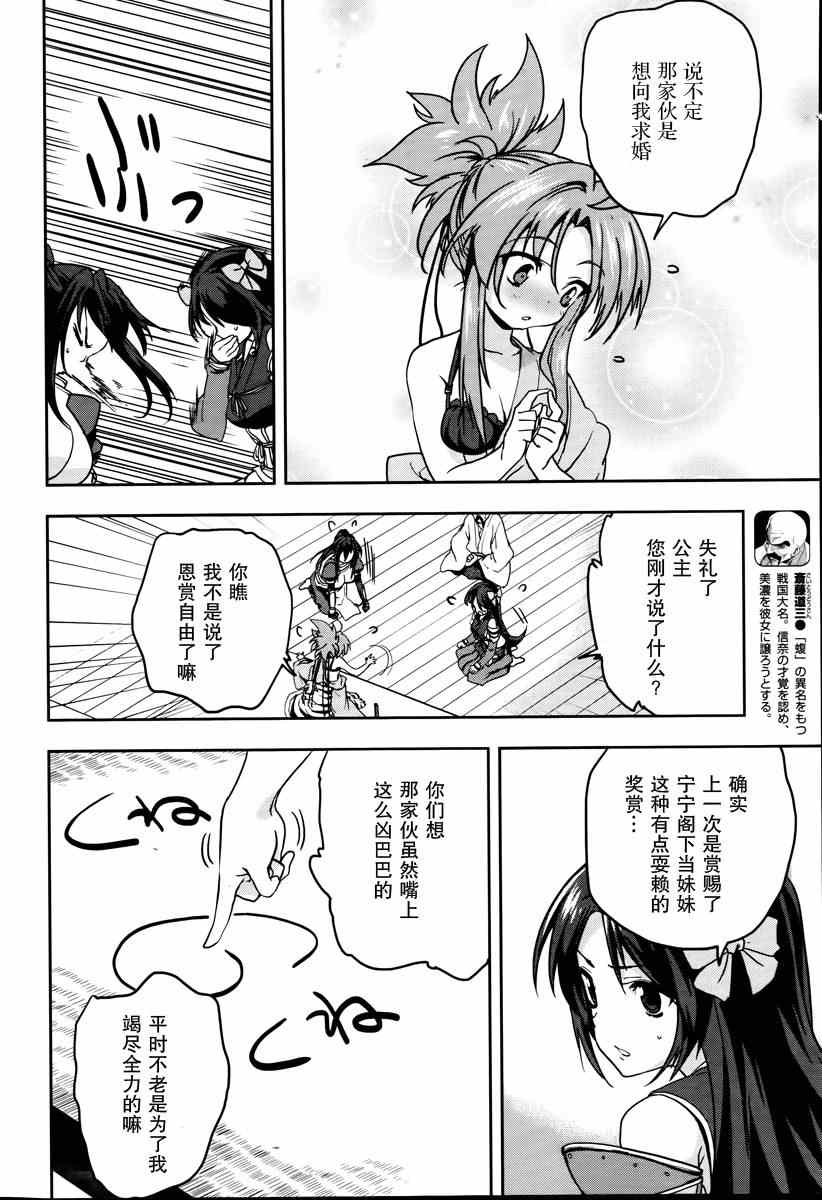 《织田信奈的野望》漫画 012集