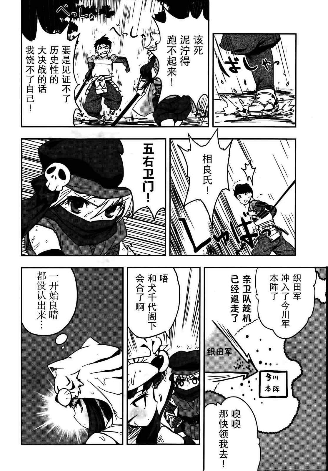 《织田信奈的野望》漫画 010集