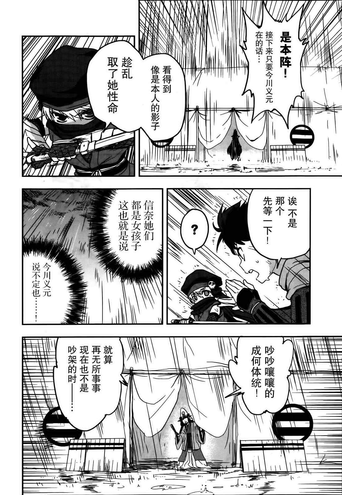 《织田信奈的野望》漫画 010集