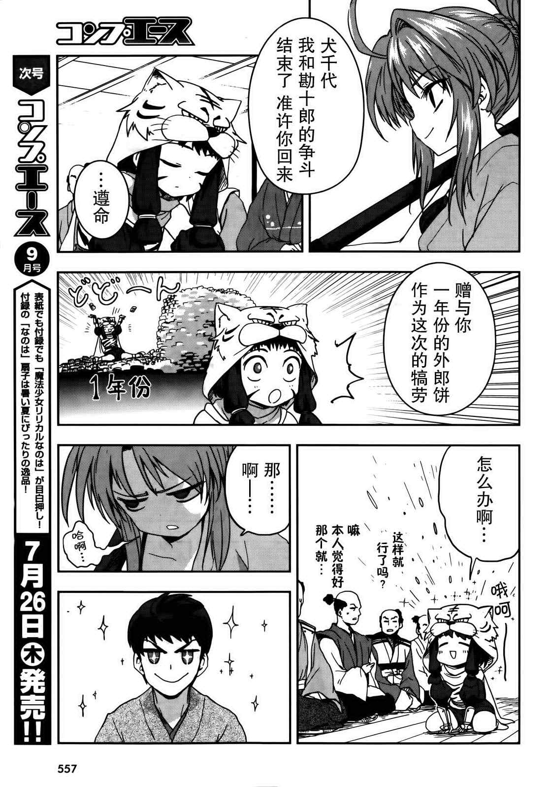 《织田信奈的野望》漫画 010集