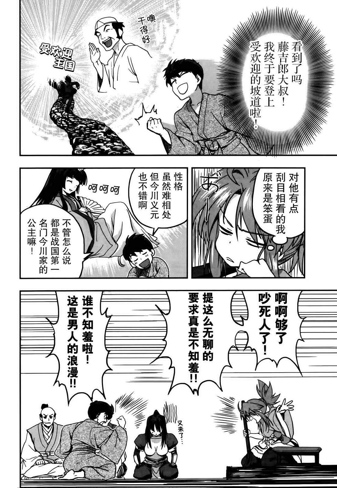 《织田信奈的野望》漫画 010集