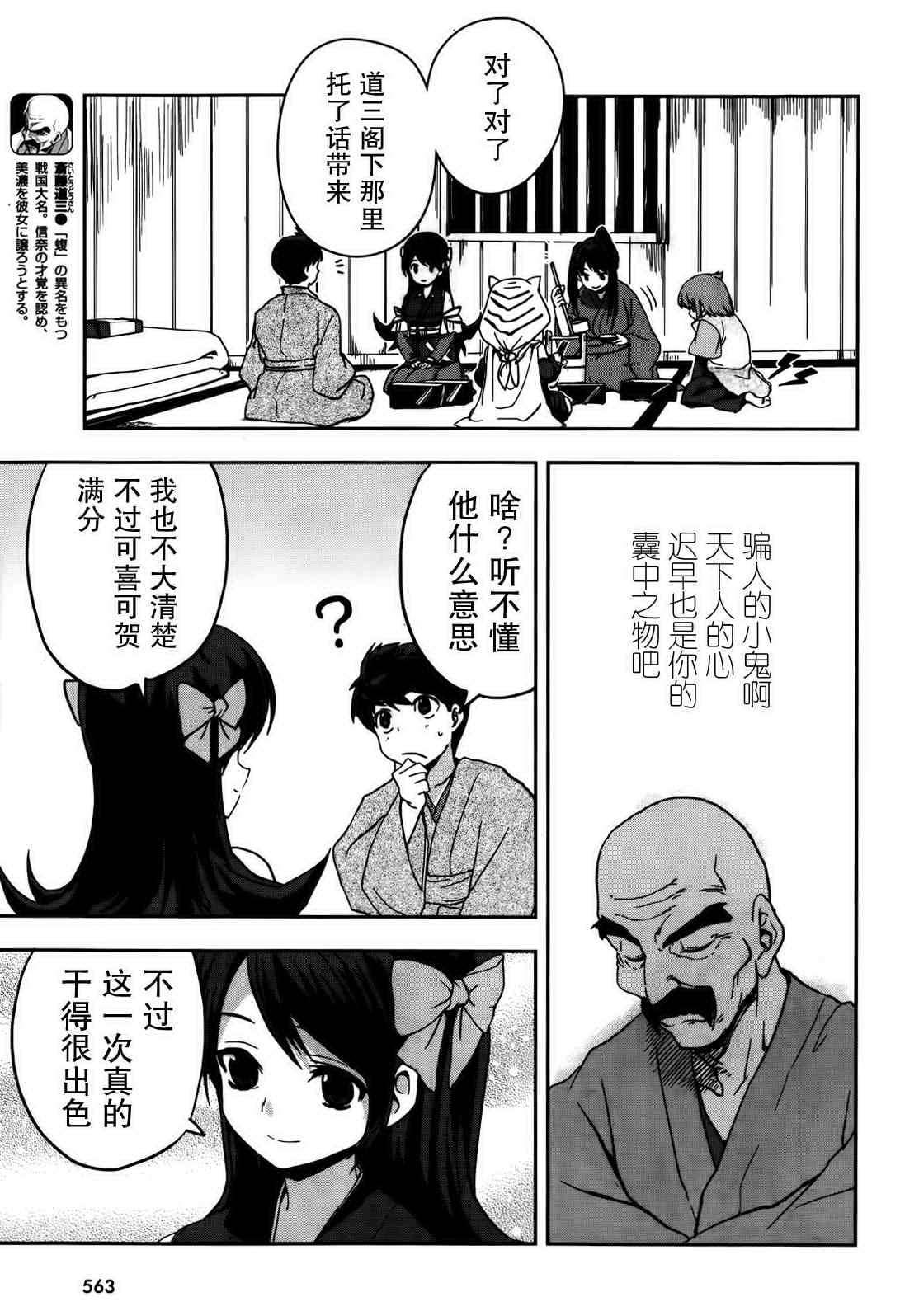 《织田信奈的野望》漫画 010集