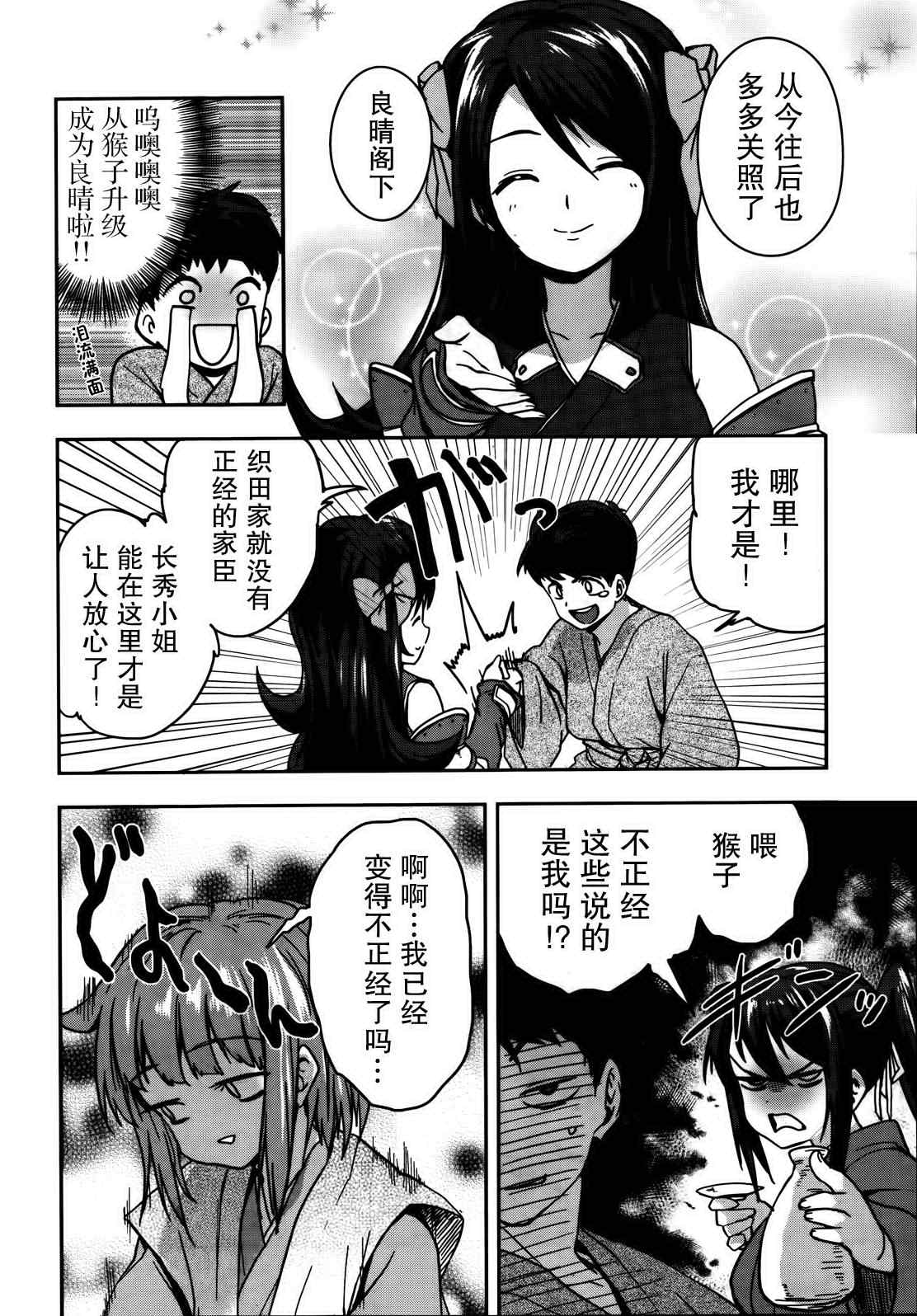 《织田信奈的野望》漫画 010集