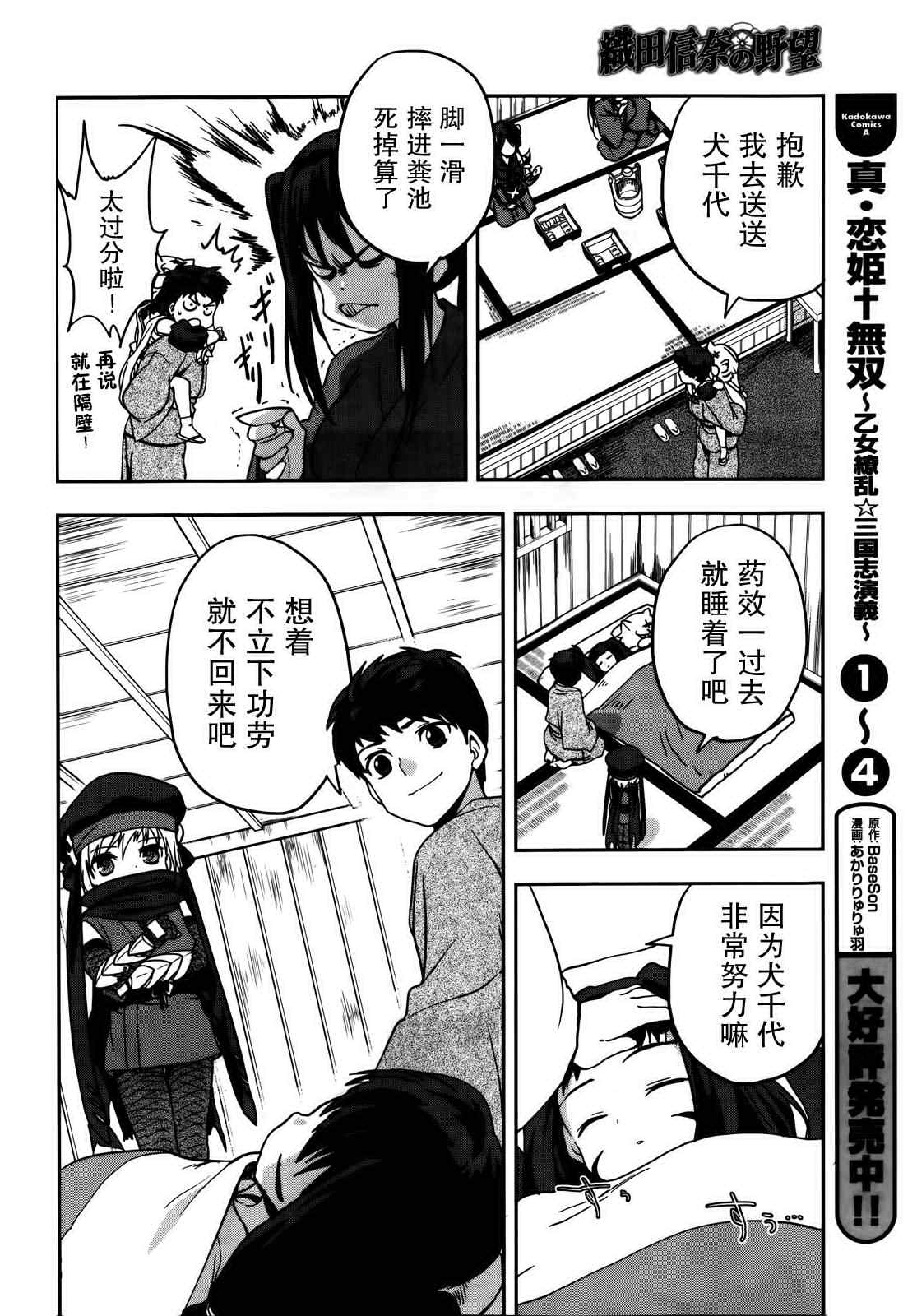 《织田信奈的野望》漫画 010集