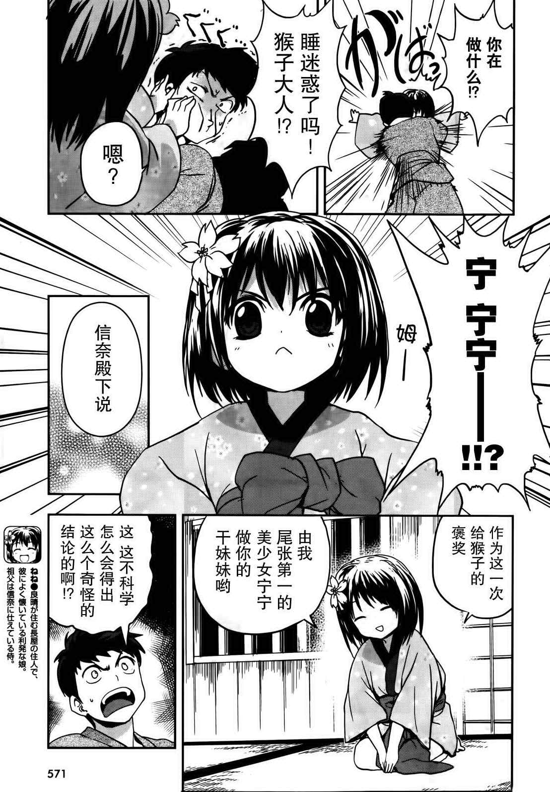 《织田信奈的野望》漫画 010集