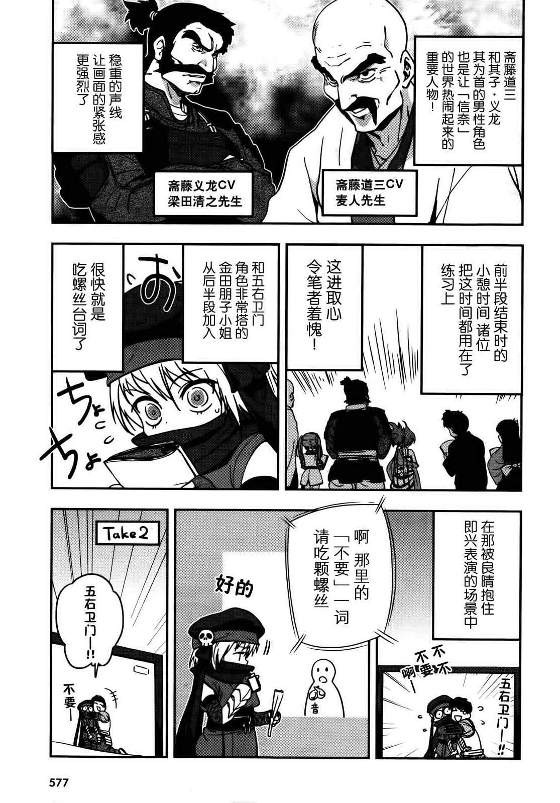 《织田信奈的野望》漫画 010集