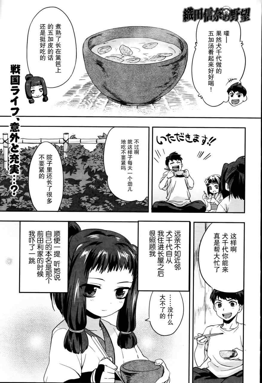 《织田信奈的野望》漫画 004集