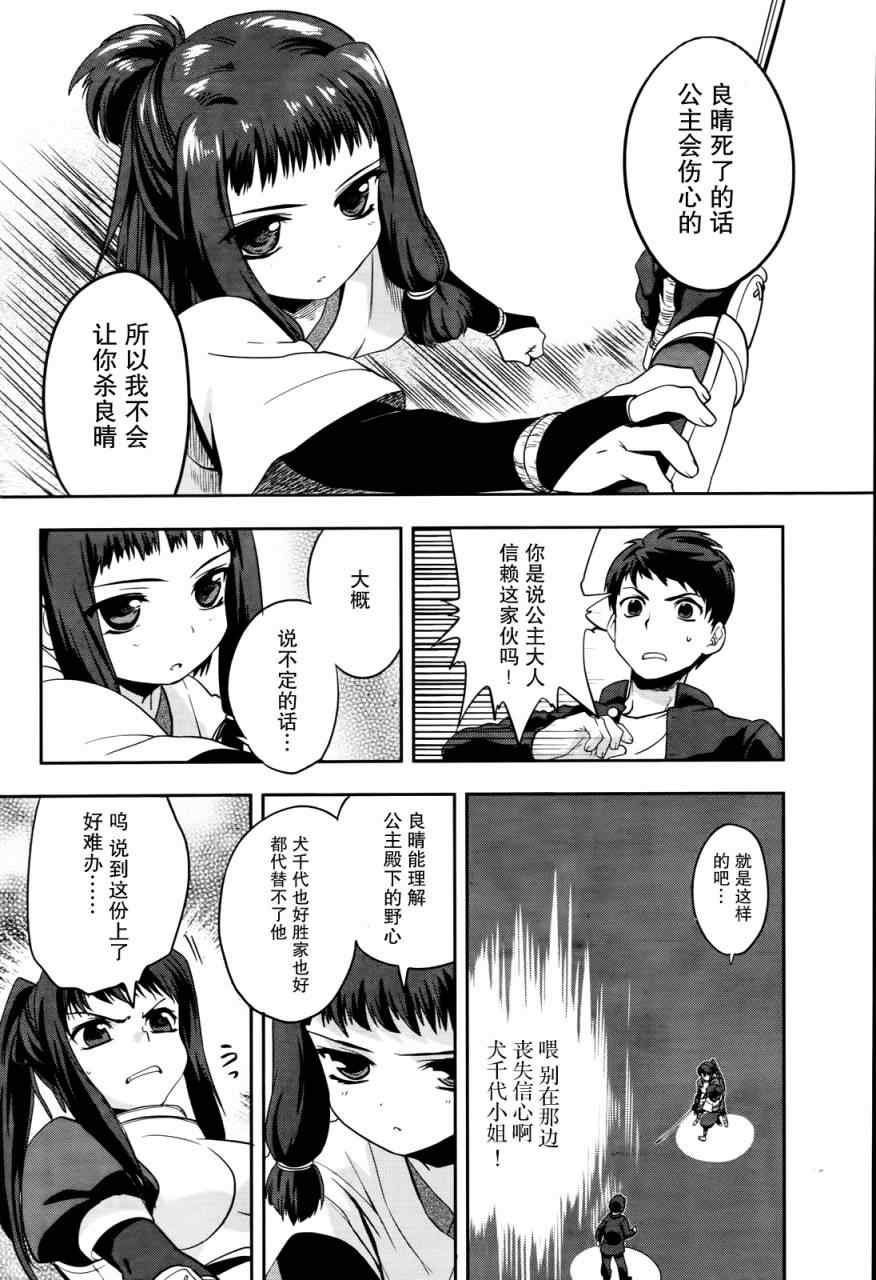 《织田信奈的野望》漫画 004集