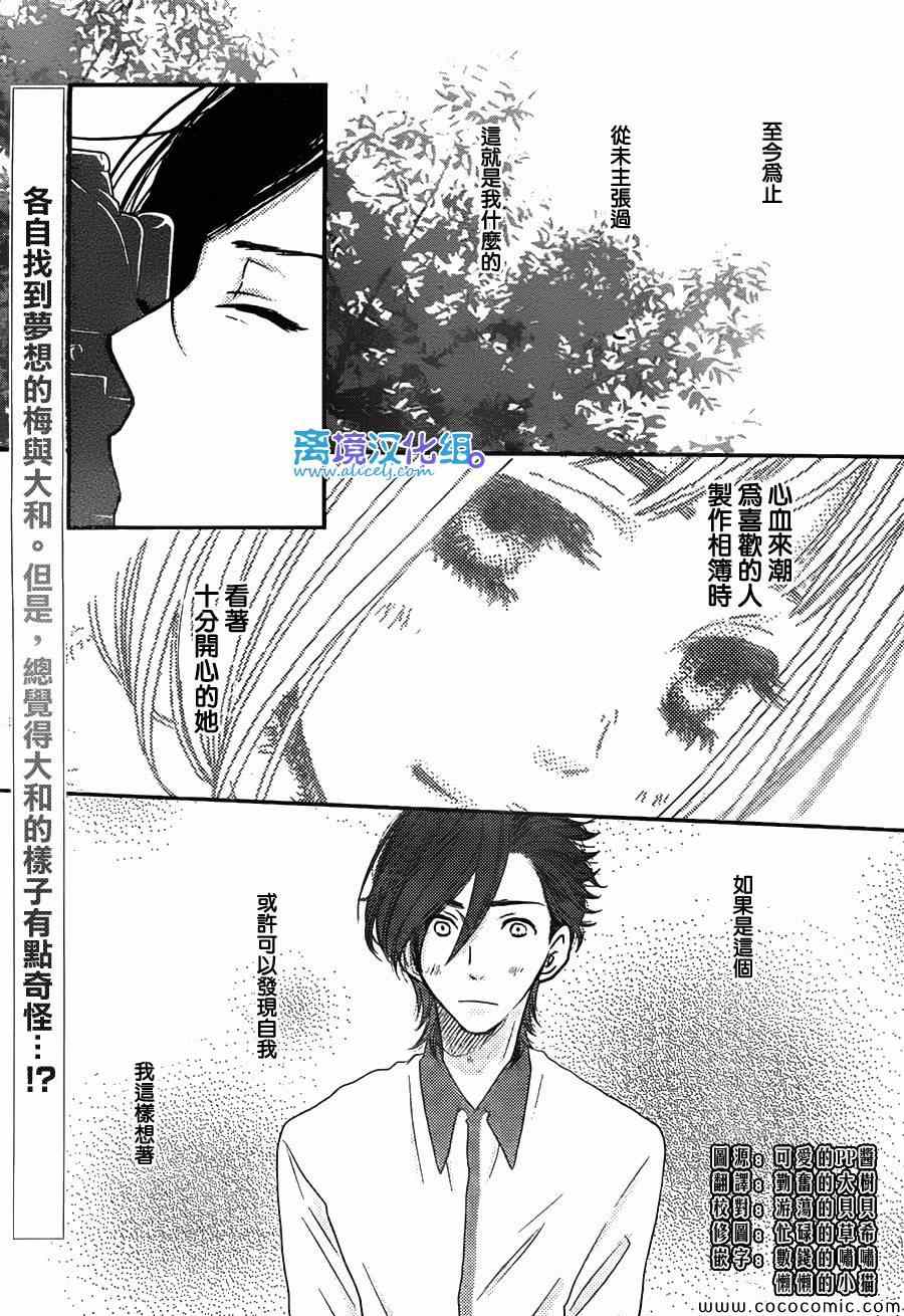 《只要你说你爱我》漫画 46集