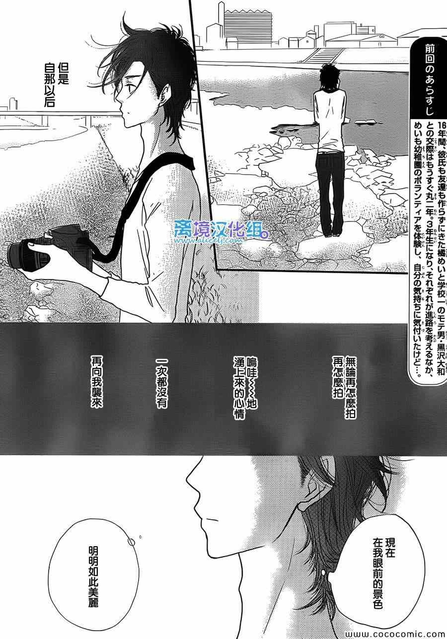 《只要你说你爱我》漫画 46集