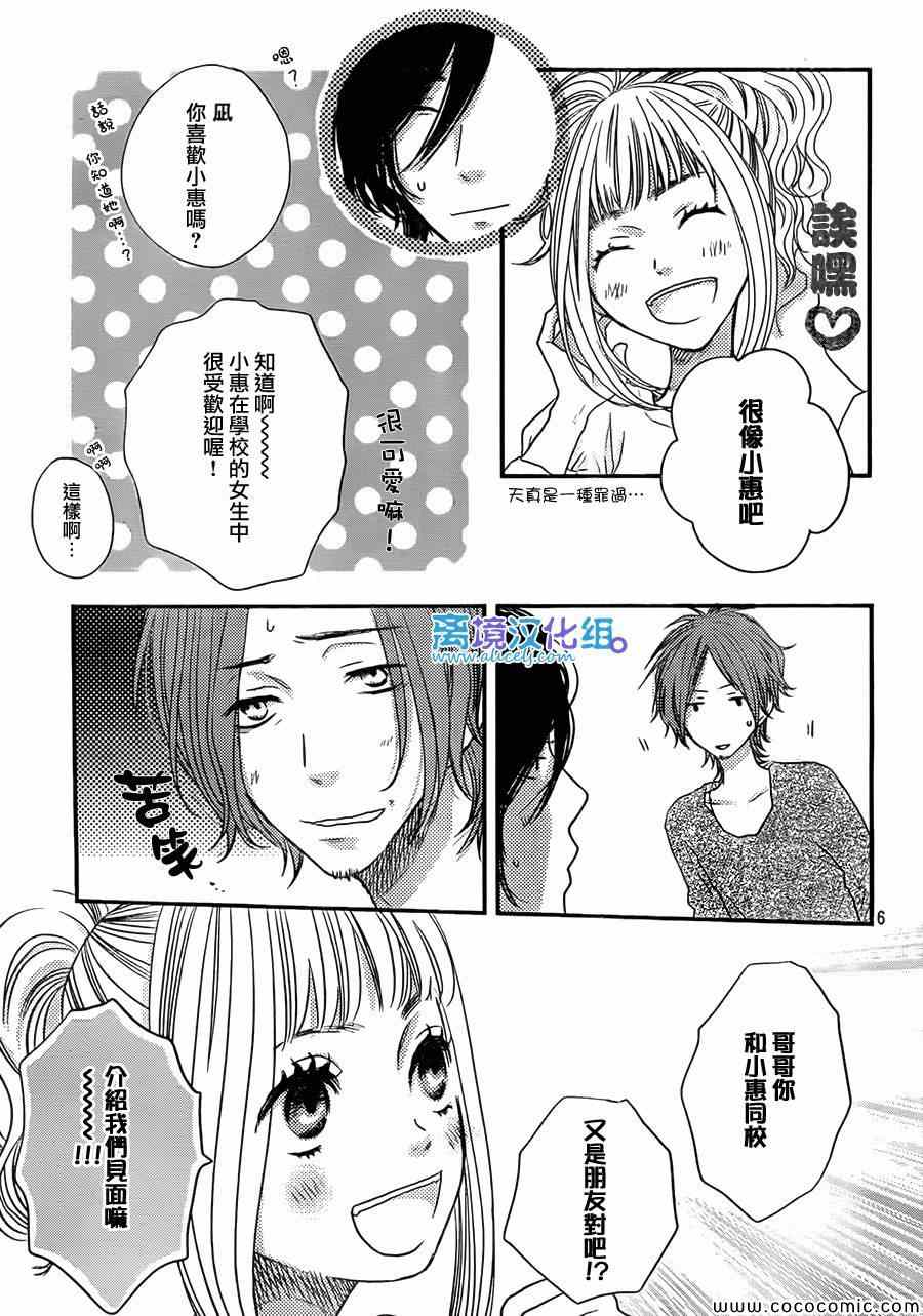 《只要你说你爱我》漫画 46集