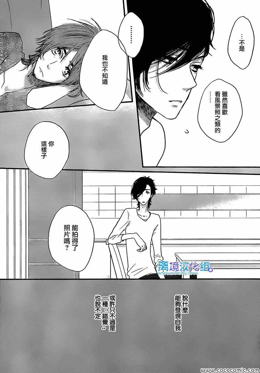 《只要你说你爱我》漫画 46集