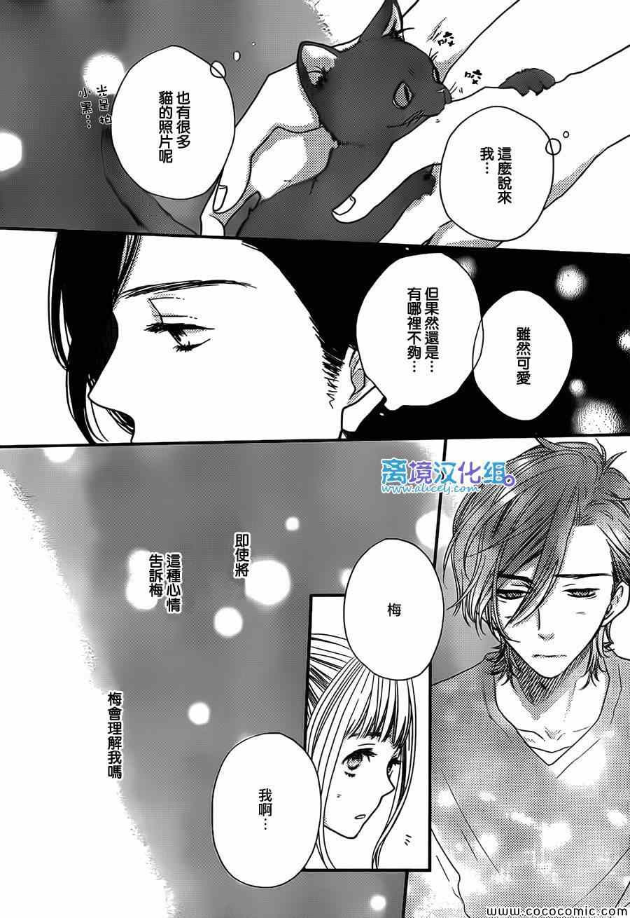 《只要你说你爱我》漫画 46集