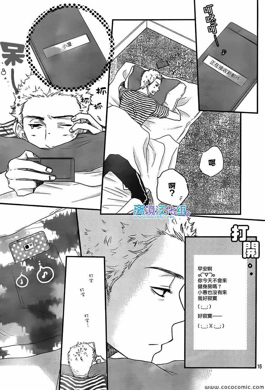 《只要你说你爱我》漫画 46集