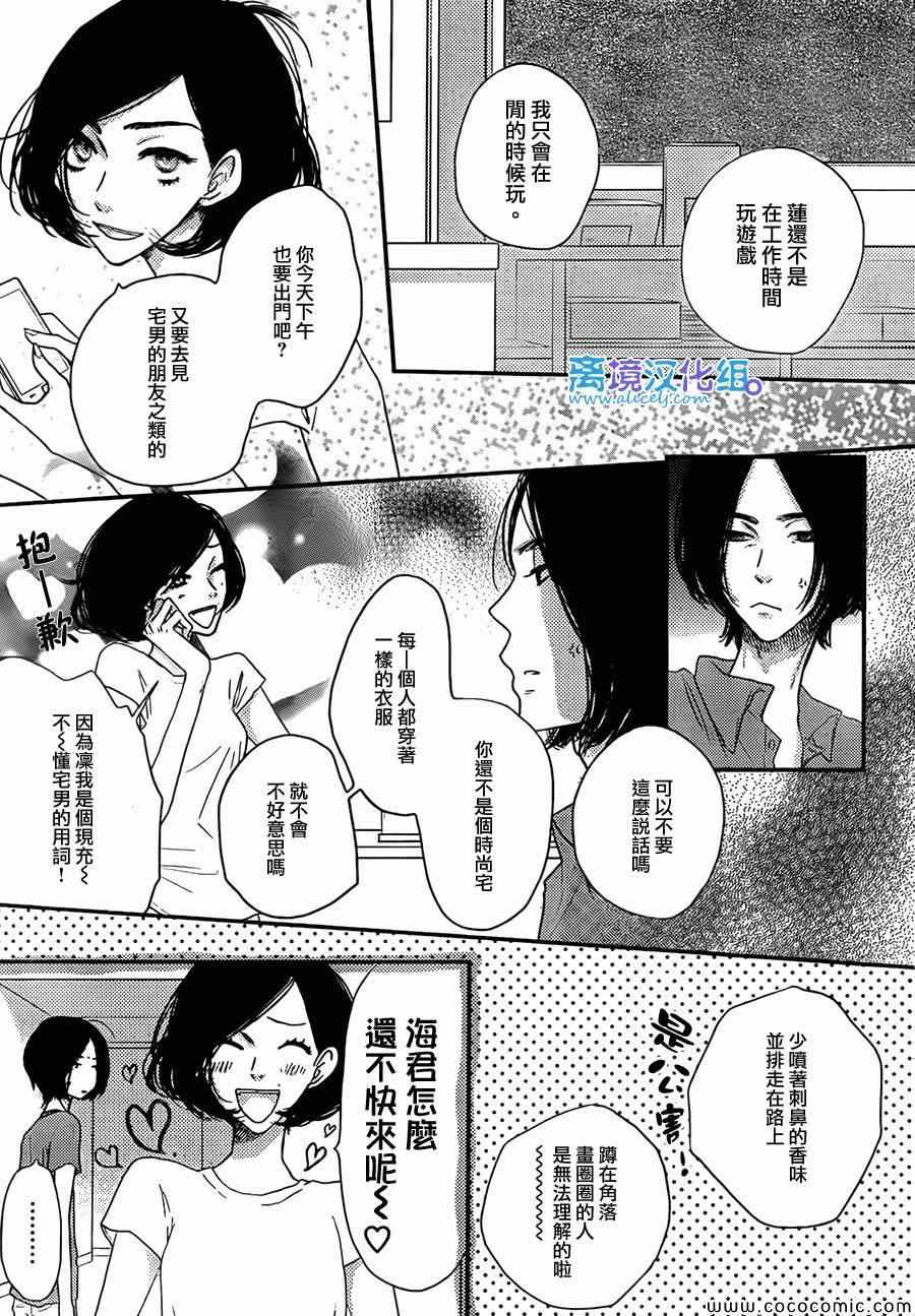 《只要你说你爱我》漫画 46集