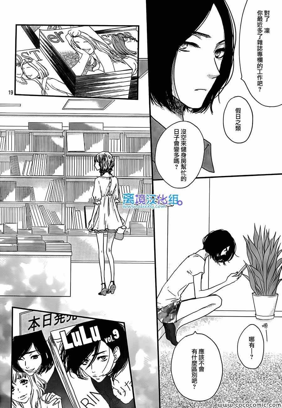 《只要你说你爱我》漫画 46集