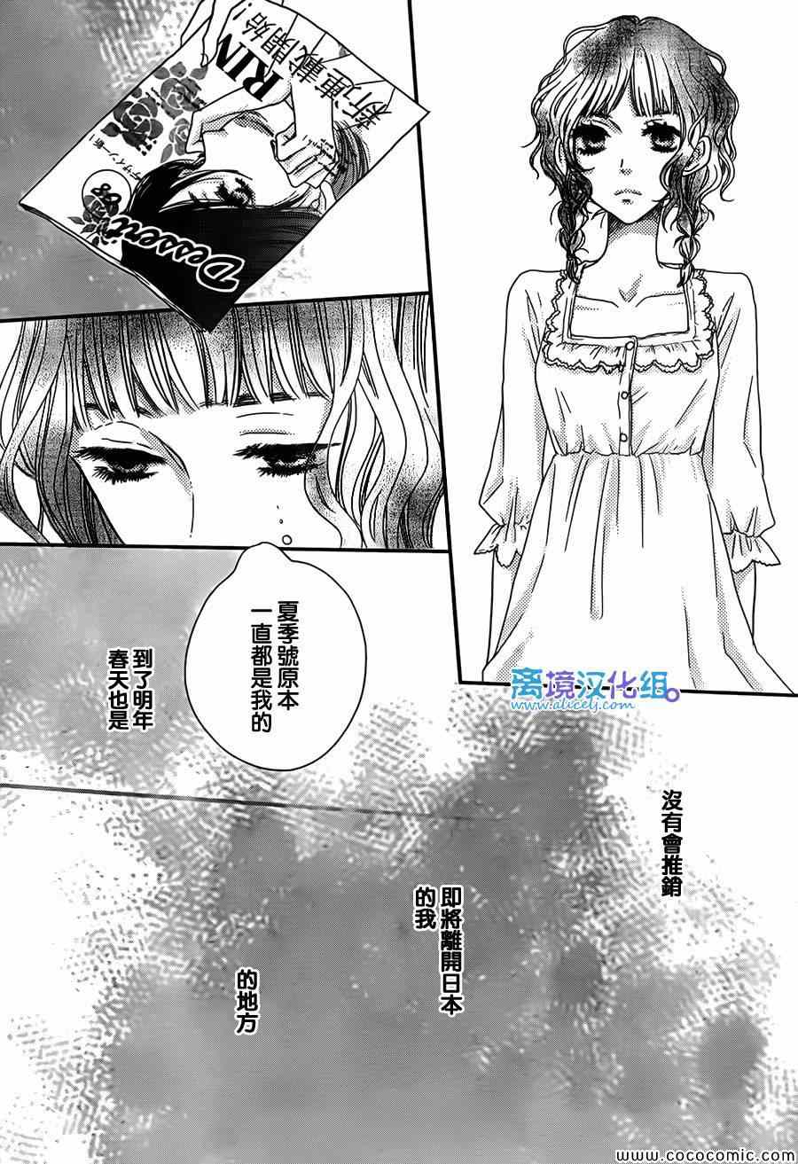 《只要你说你爱我》漫画 46集