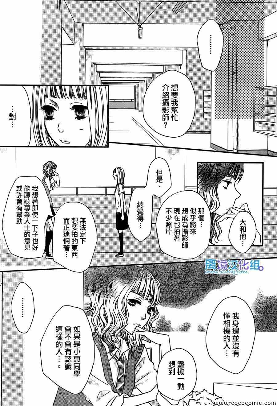 《只要你说你爱我》漫画 46集