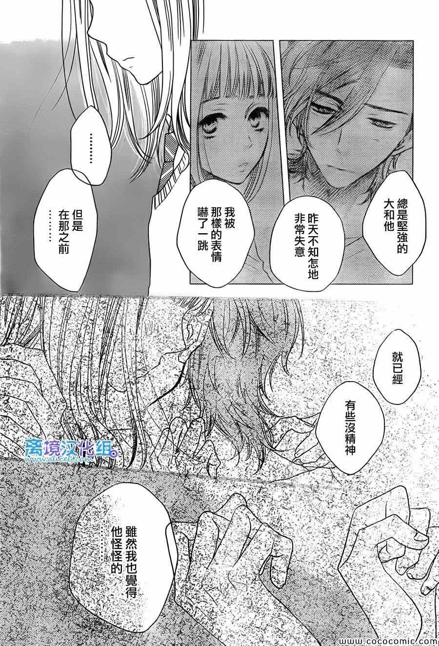 《只要你说你爱我》漫画 46集