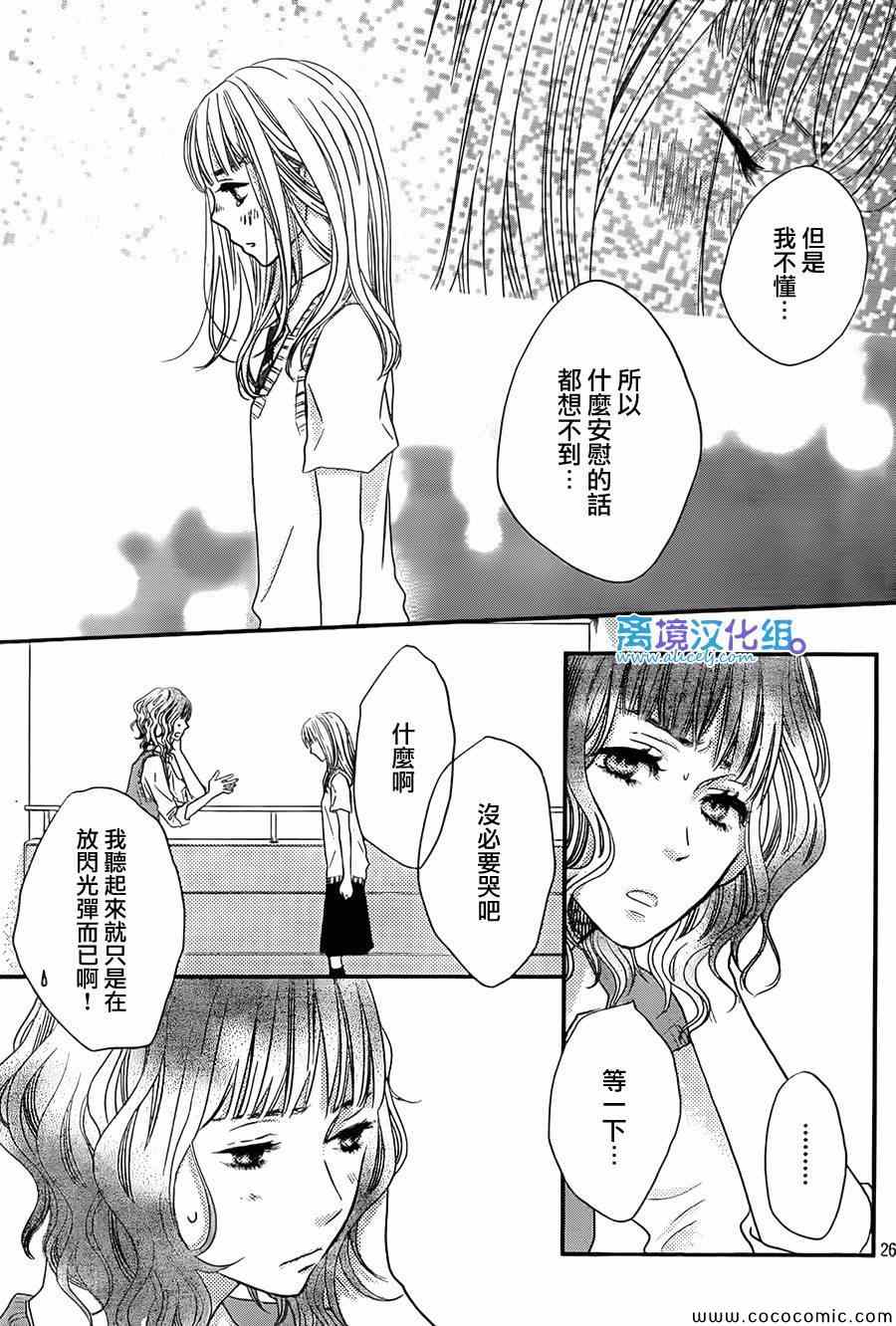 《只要你说你爱我》漫画 46集