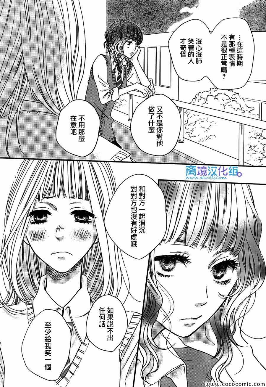 《只要你说你爱我》漫画 46集