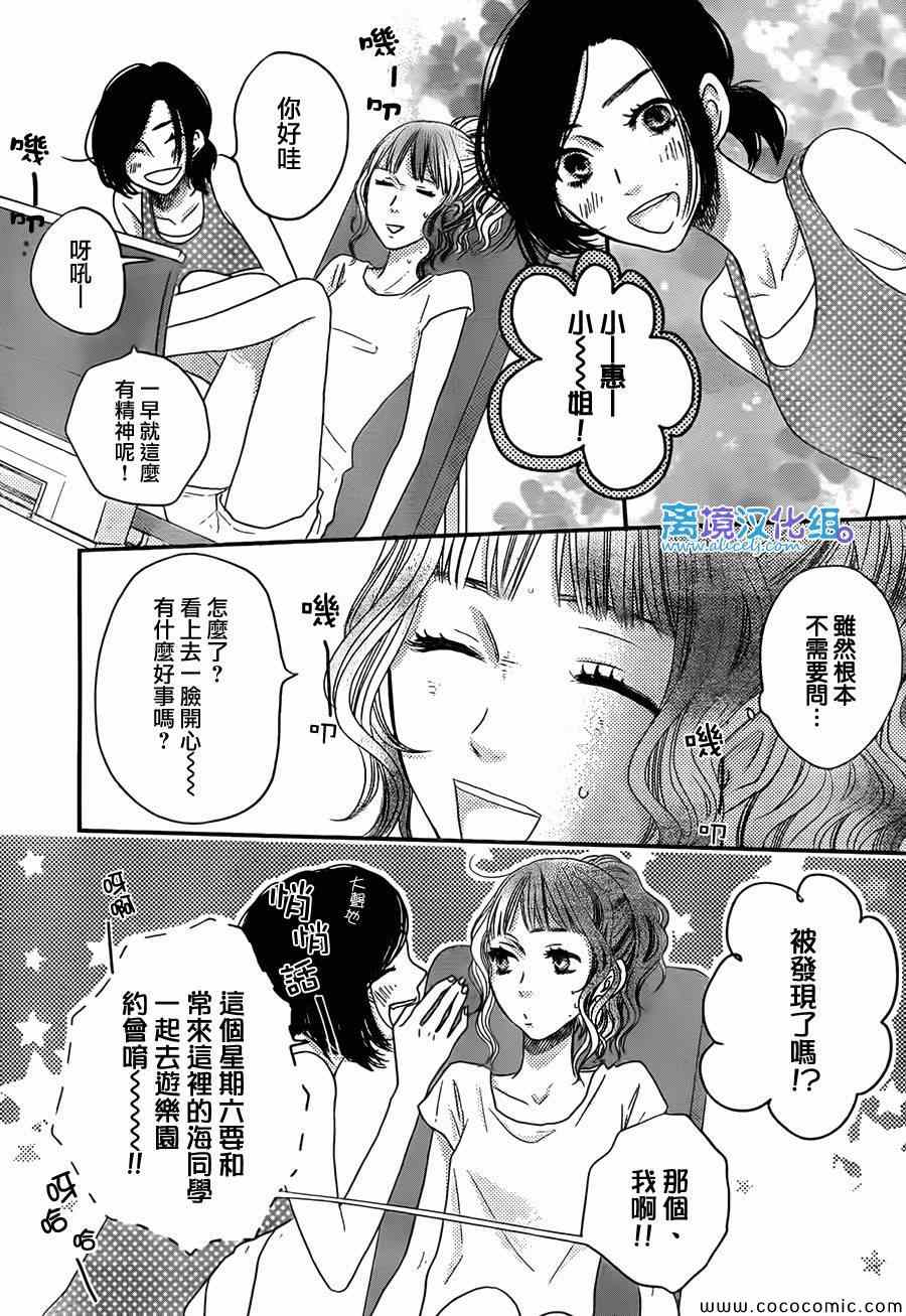 《只要你说你爱我》漫画 46集