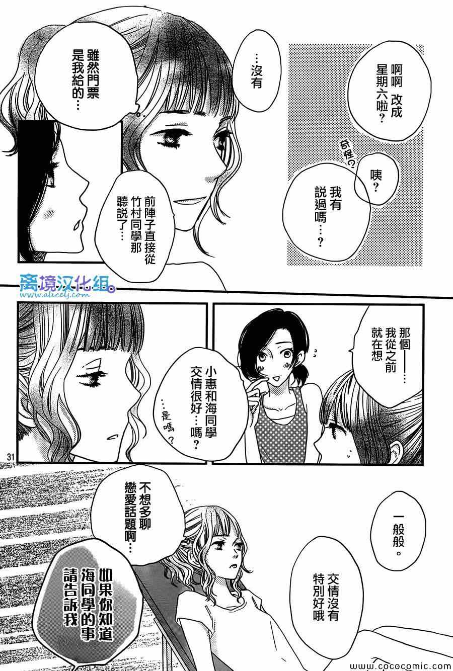 《只要你说你爱我》漫画 46集