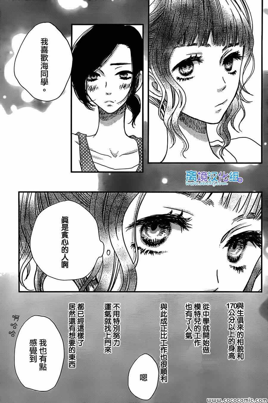 《只要你说你爱我》漫画 46集