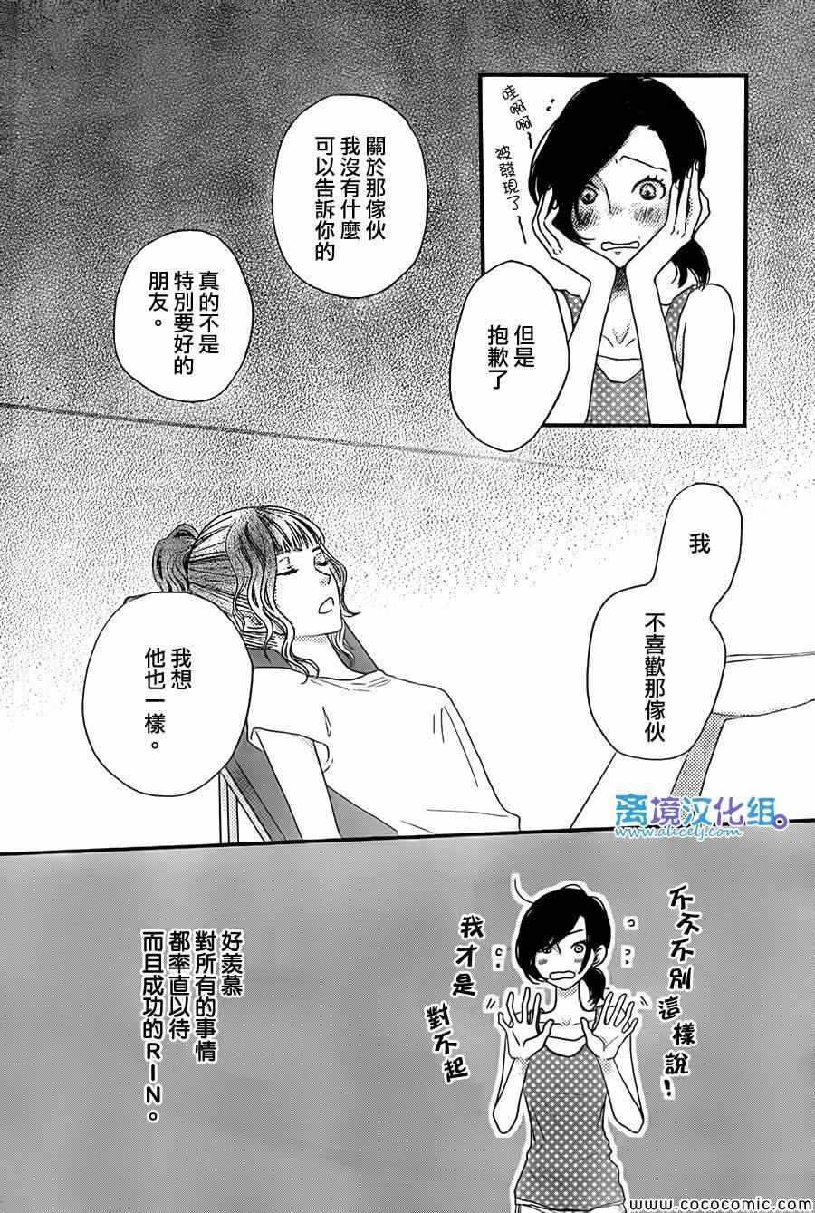 《只要你说你爱我》漫画 46集