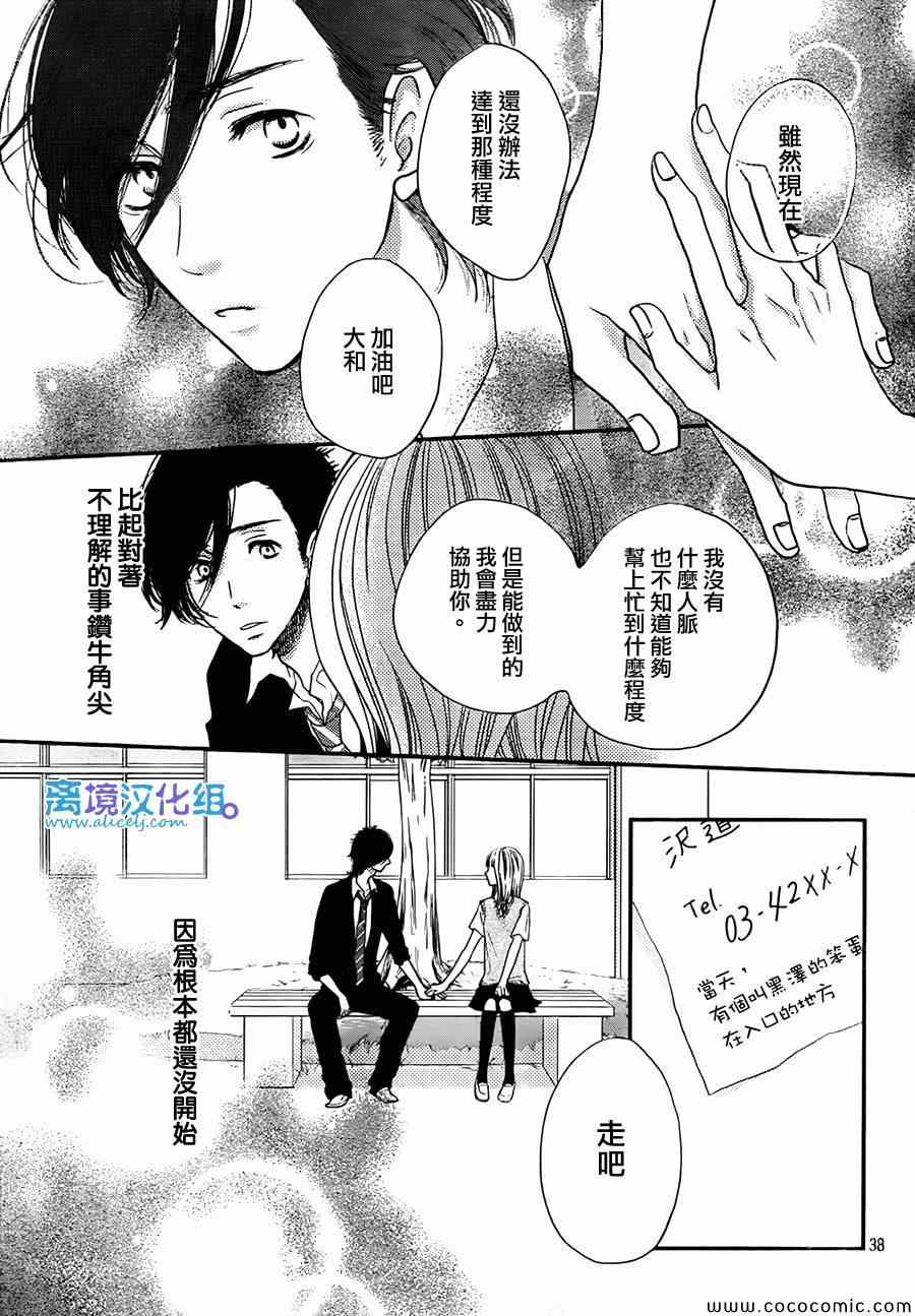 《只要你说你爱我》漫画 46集