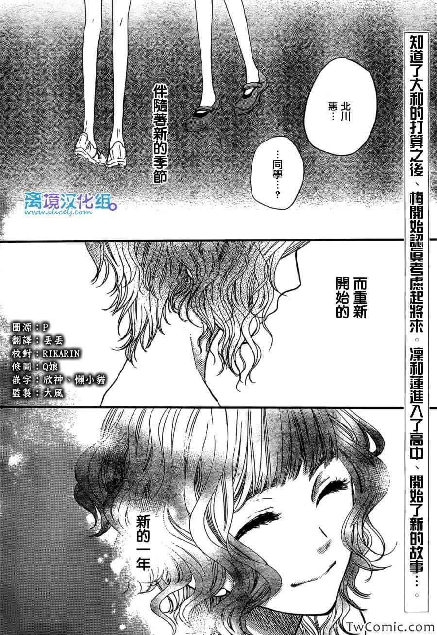 《只要你说你爱我》漫画 44集