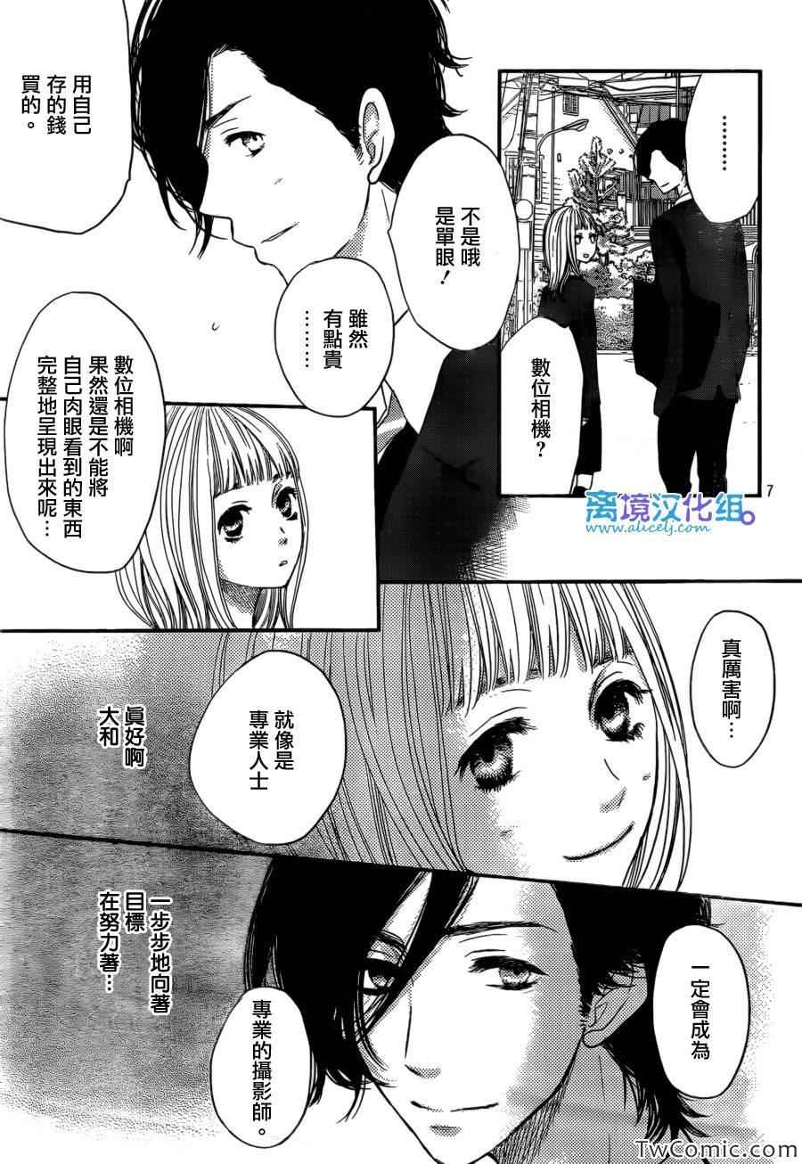 《只要你说你爱我》漫画 44集