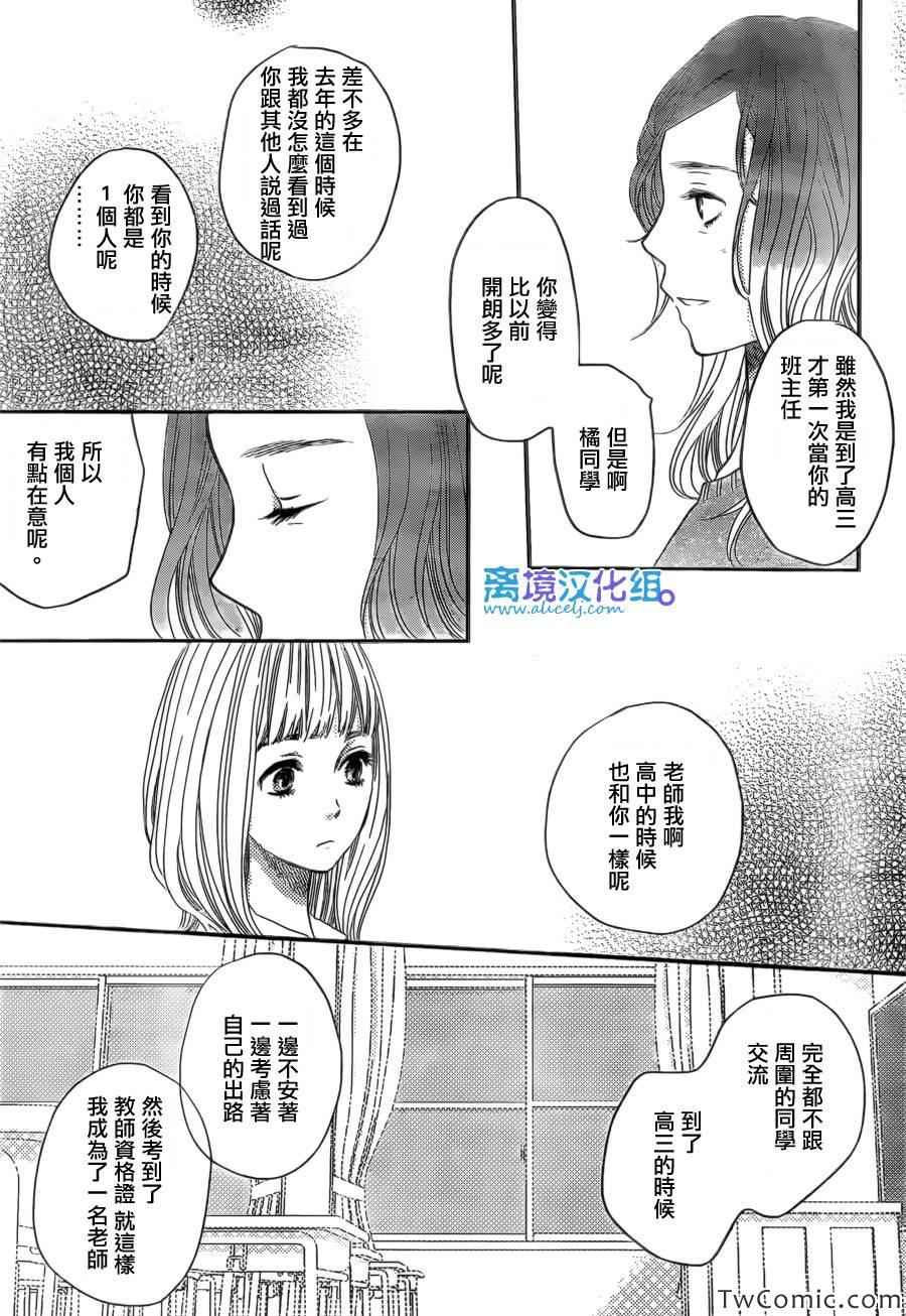 《只要你说你爱我》漫画 44集