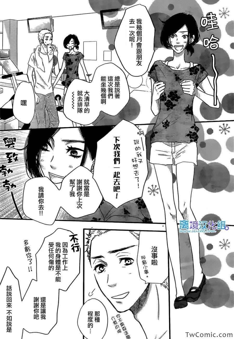 《只要你说你爱我》漫画 44集